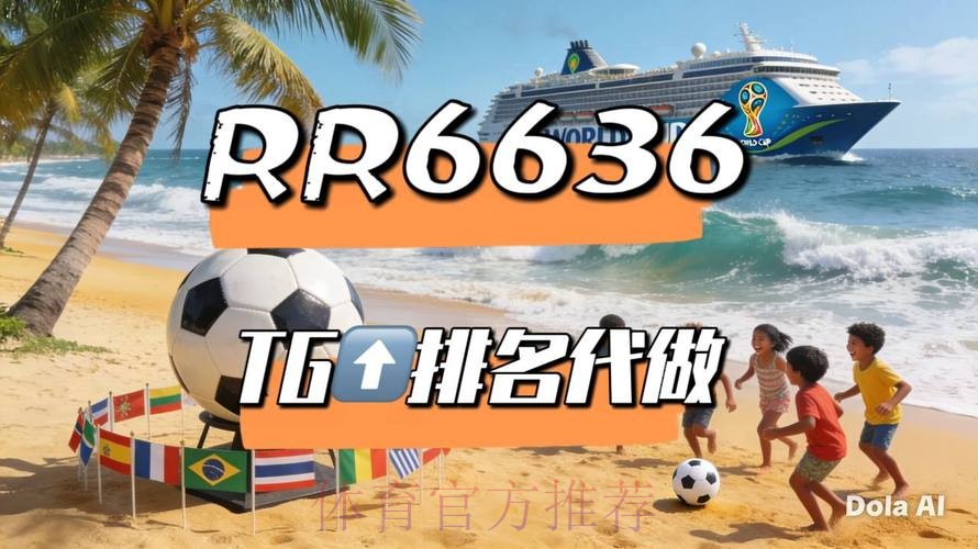 2026世界杯直播实时更新高清直播免费观看